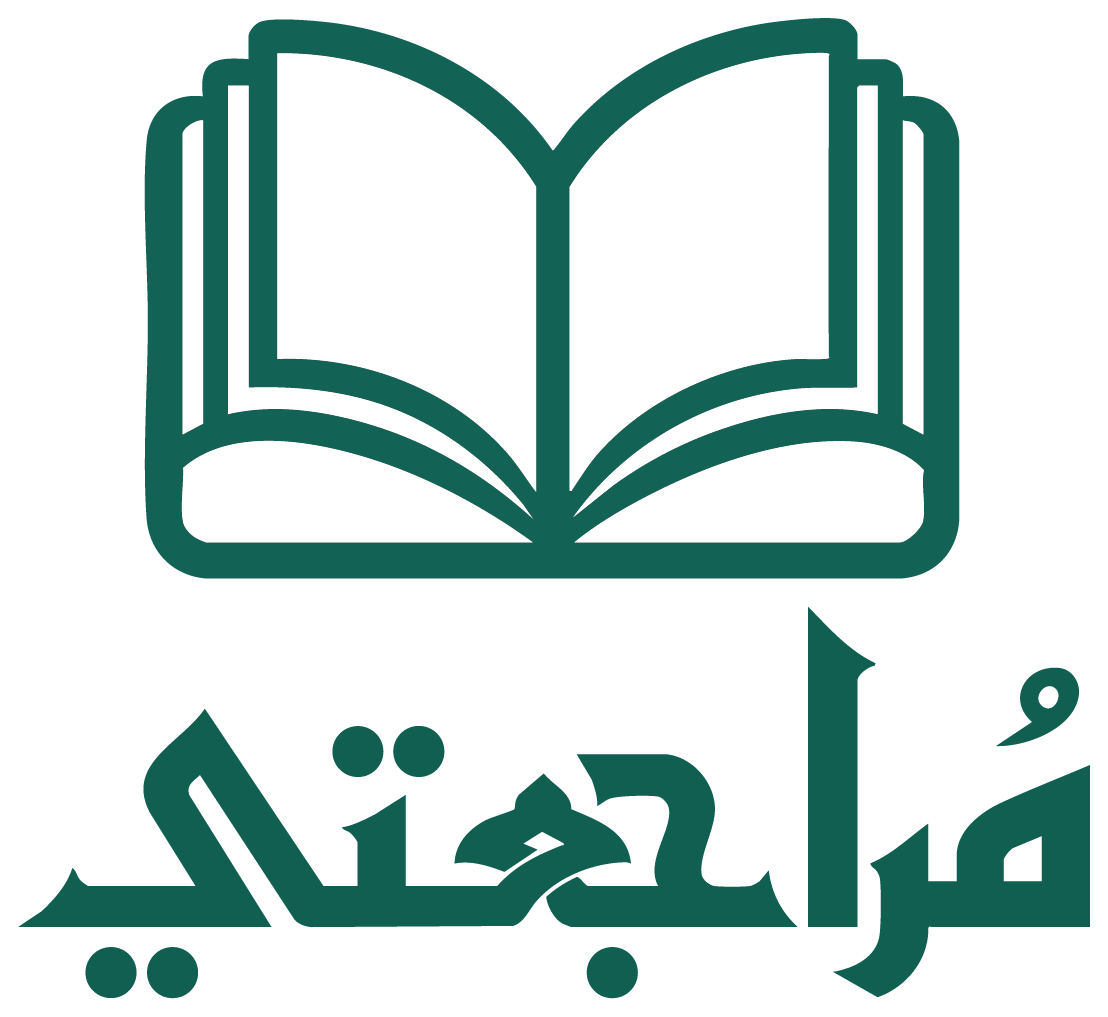 مُراجعتي